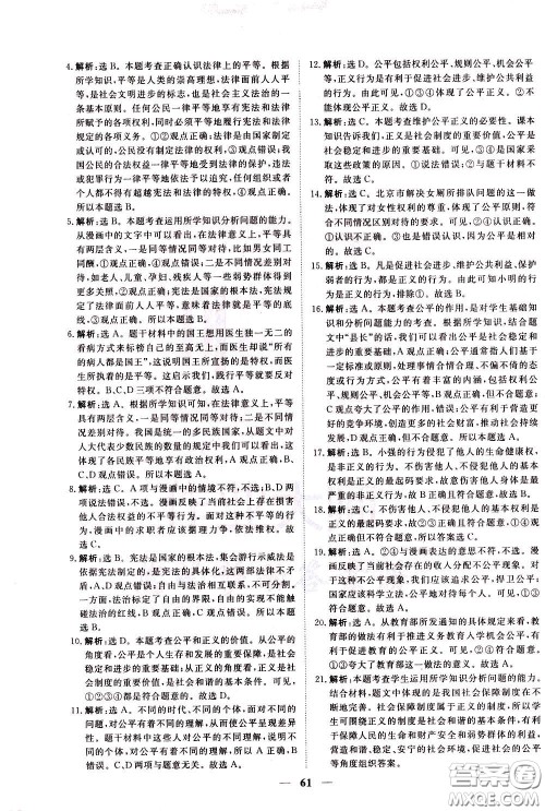 2020年新坐标同步练习道德与法治八年级下册人教版参考答案 2020年新坐标同步练习道德与法治八年级下册人教版参考答案