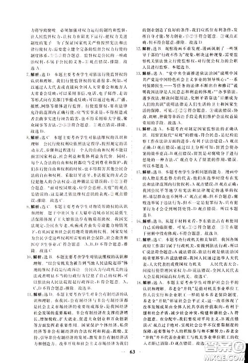 2020年新坐标同步练习道德与法治八年级下册人教版参考答案 2020年新坐标同步练习道德与法治八年级下册人教版参考答案