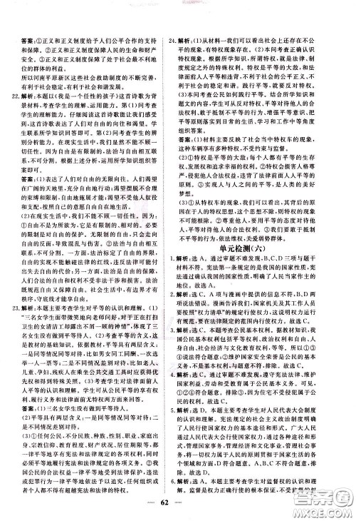 2020年新坐标同步练习道德与法治八年级下册人教版参考答案 2020年新坐标同步练习道德与法治八年级下册人教版参考答案