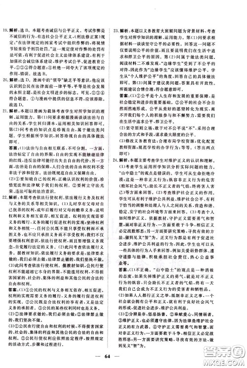 2020年新坐标同步练习道德与法治八年级下册人教版参考答案 2020年新坐标同步练习道德与法治八年级下册人教版参考答案