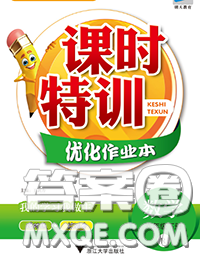 2020新版课时特训优化作业本三年级数学下册人教版答案