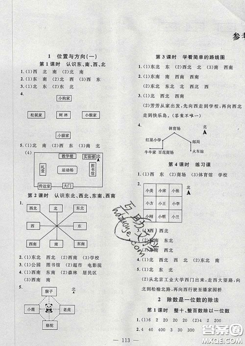 2020新版课时特训优化作业本三年级数学下册人教版答案