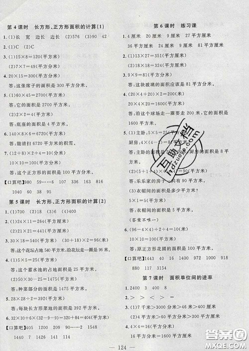 2020新版课时特训优化作业本三年级数学下册人教版答案