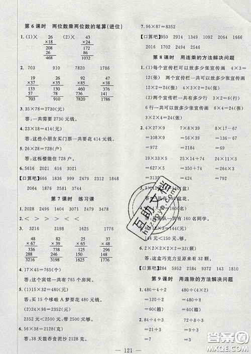 2020新版课时特训优化作业本三年级数学下册人教版答案