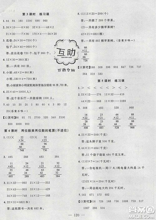 2020新版课时特训优化作业本三年级数学下册人教版答案