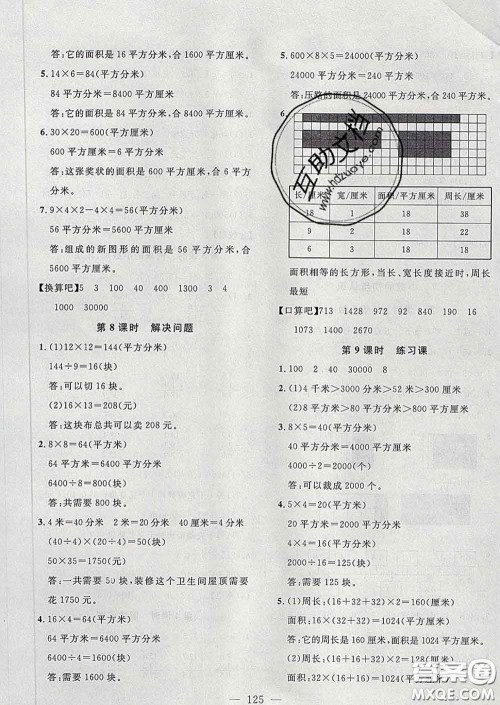 2020新版课时特训优化作业本三年级数学下册人教版答案