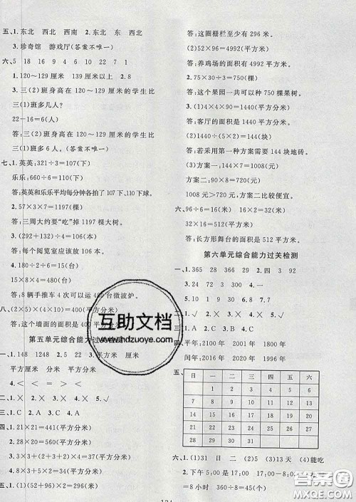 2020新版课时特训优化作业本三年级数学下册人教版答案