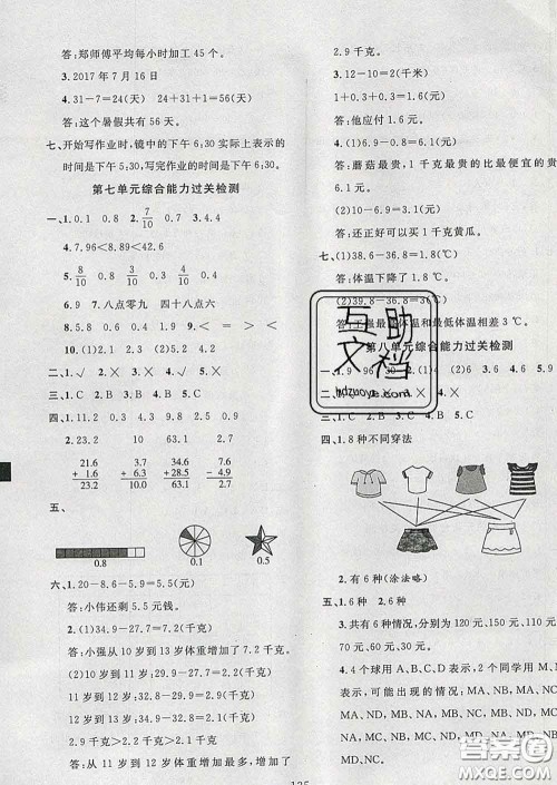 2020新版课时特训优化作业本三年级数学下册人教版答案