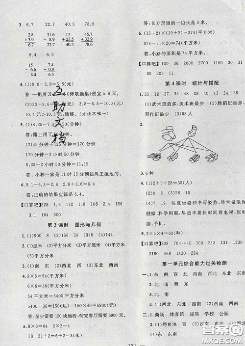 2020新版课时特训优化作业本三年级数学下册人教版答案