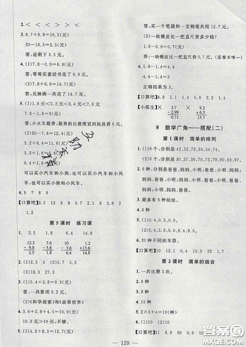 2020新版课时特训优化作业本三年级数学下册人教版答案