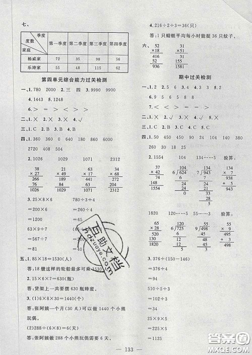 2020新版课时特训优化作业本三年级数学下册人教版答案