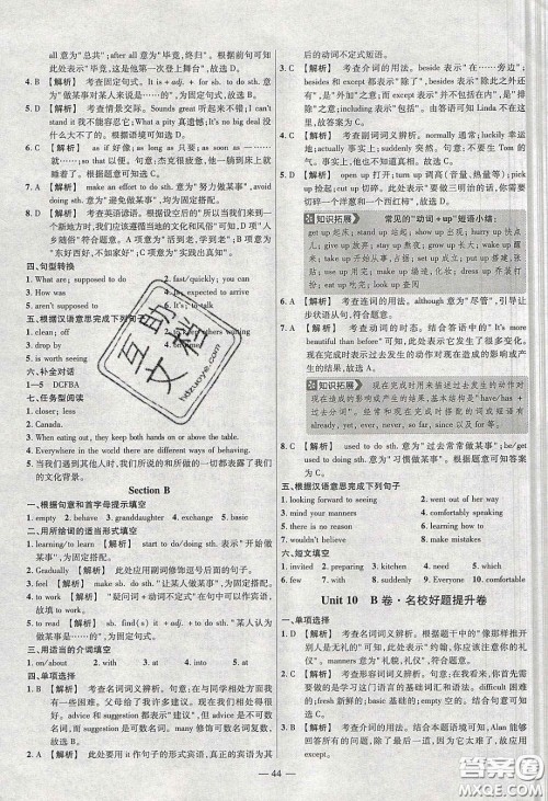 2020年金考卷活页题选名师名题单元双测九年级英语下册人教版答案