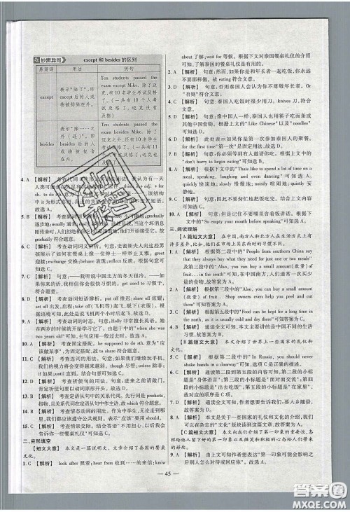 2020年金考卷活页题选名师名题单元双测九年级英语下册人教版答案 2020年金考卷活页题选名师名题单元双测九年级英语下册人教版答案