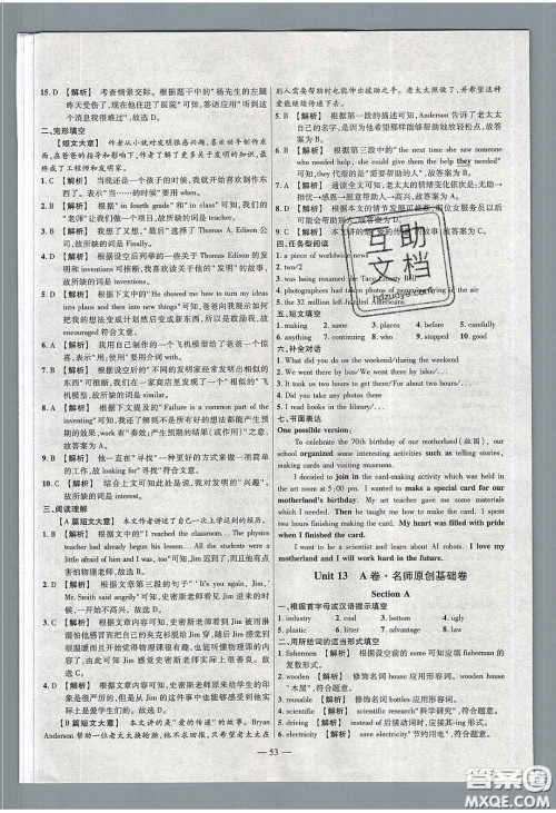 2020年金考卷活页题选名师名题单元双测九年级英语下册人教版答案 2020年金考卷活页题选名师名题单元双测九年级英语下册人教版答案