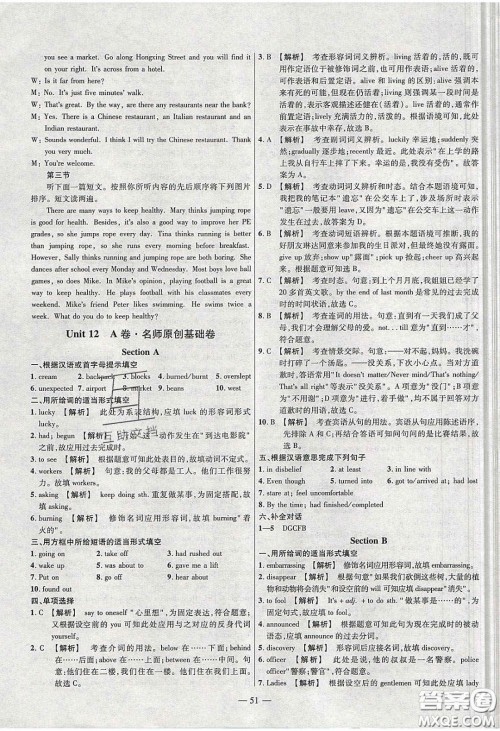 2020年金考卷活页题选名师名题单元双测九年级英语下册人教版答案 2020年金考卷活页题选名师名题单元双测九年级英语下册人教版答案