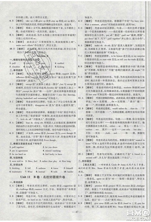 2020年金考卷活页题选名师名题单元双测九年级英语下册人教版答案 2020年金考卷活页题选名师名题单元双测九年级英语下册人教版答案
