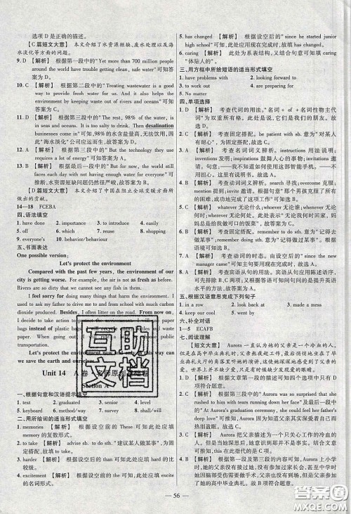 2020年金考卷活页题选名师名题单元双测九年级英语下册人教版答案 2020年金考卷活页题选名师名题单元双测九年级英语下册人教版答案