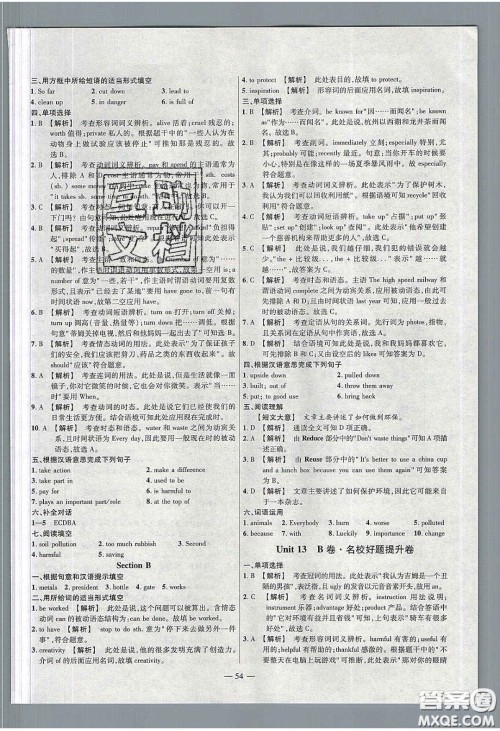 2020年金考卷活页题选名师名题单元双测九年级英语下册人教版答案 2020年金考卷活页题选名师名题单元双测九年级英语下册人教版答案