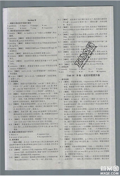 2020年金考卷活页题选名师名题单元双测九年级英语下册人教版答案 2020年金考卷活页题选名师名题单元双测九年级英语下册人教版答案