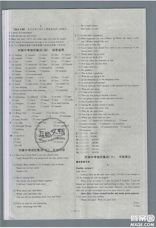 2020年金考卷活页题选名师名题单元双测九年级英语下册人教版答案 2020年金考卷活页题选名师名题单元双测九年级英语下册人教版答案