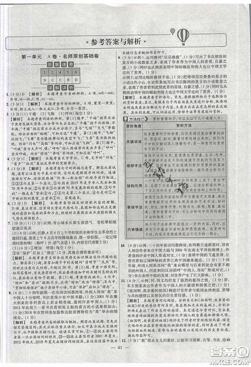 2020年金考卷活页题选名师名题单元双测九年级语文下册人教版答案