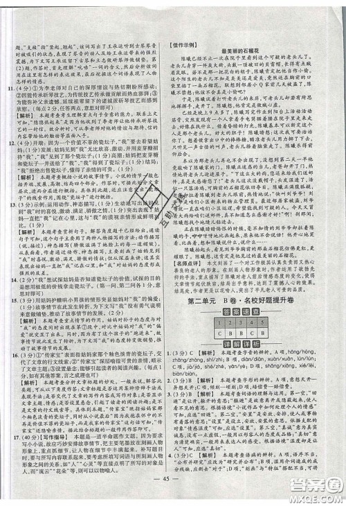 2020年金考卷活页题选名师名题单元双测九年级语文下册人教版答案 2020年金考卷活页题选名师名题单元双测九年级语文下册人教版答案