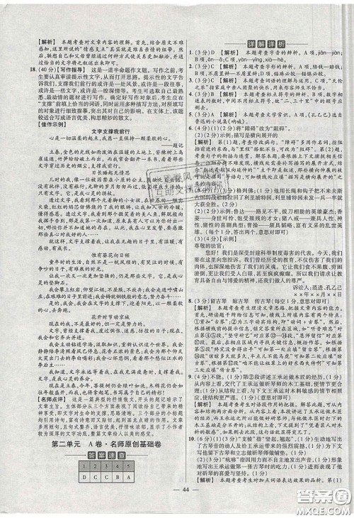 2020年金考卷活页题选名师名题单元双测九年级语文下册人教版答案 2020年金考卷活页题选名师名题单元双测九年级语文下册人教版答案