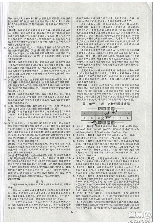 2020年金考卷活页题选名师名题单元双测九年级语文下册人教版答案 2020年金考卷活页题选名师名题单元双测九年级语文下册人教版答案