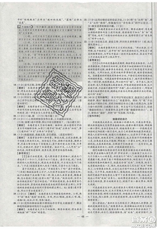 2020年金考卷活页题选名师名题单元双测九年级语文下册人教版答案