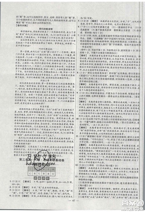 2020年金考卷活页题选名师名题单元双测九年级语文下册人教版答案