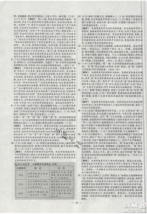 2020年金考卷活页题选名师名题单元双测九年级语文下册人教版答案