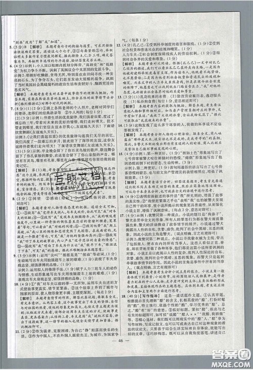 2020年金考卷活页题选名师名题单元双测九年级语文下册人教版答案 2020年金考卷活页题选名师名题单元双测九年级语文下册人教版答案