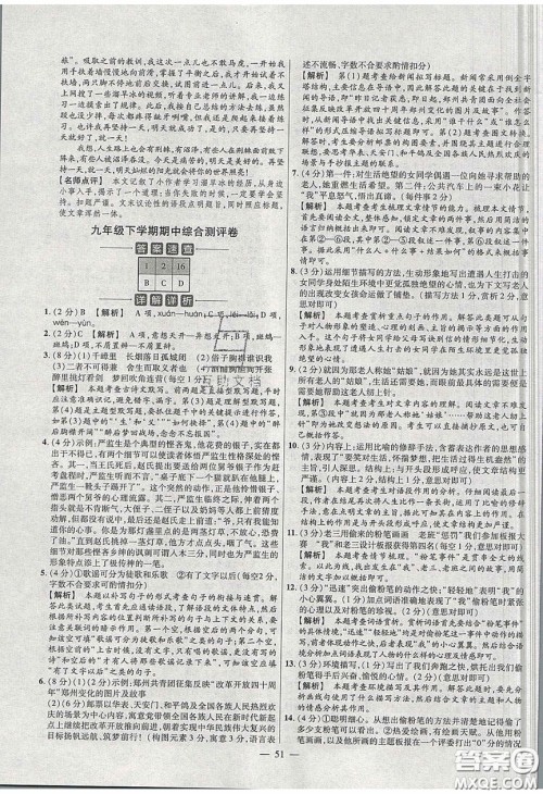 2020年金考卷活页题选名师名题单元双测九年级语文下册人教版答案 2020年金考卷活页题选名师名题单元双测九年级语文下册人教版答案