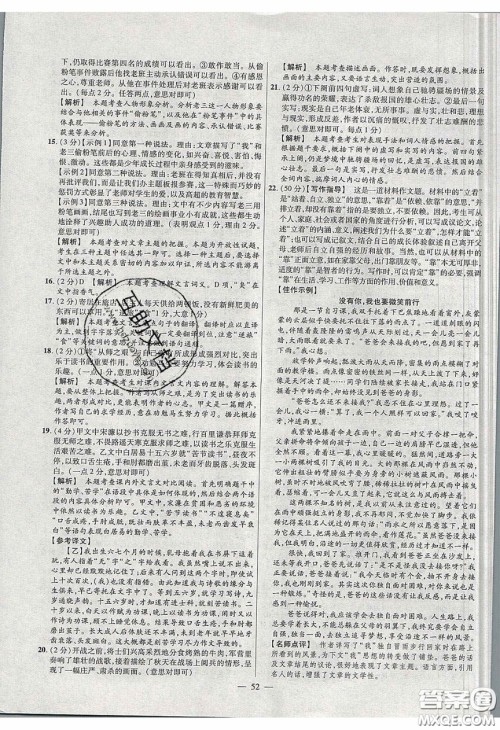 2020年金考卷活页题选名师名题单元双测九年级语文下册人教版答案 2020年金考卷活页题选名师名题单元双测九年级语文下册人教版答案