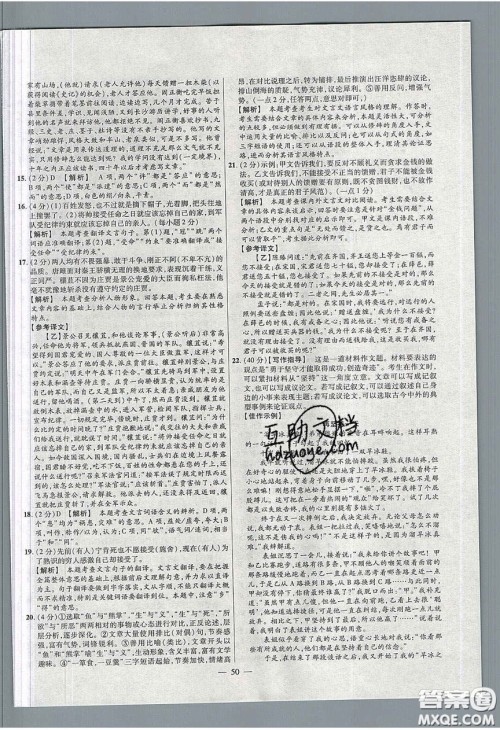 2020年金考卷活页题选名师名题单元双测九年级语文下册人教版答案 2020年金考卷活页题选名师名题单元双测九年级语文下册人教版答案