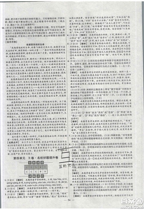 2020年金考卷活页题选名师名题单元双测九年级语文下册人教版答案 2020年金考卷活页题选名师名题单元双测九年级语文下册人教版答案