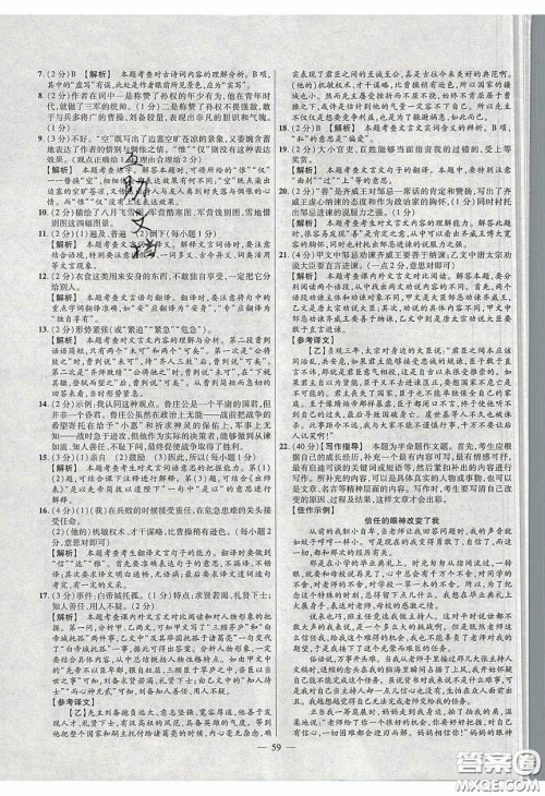 2020年金考卷活页题选名师名题单元双测九年级语文下册人教版答案 2020年金考卷活页题选名师名题单元双测九年级语文下册人教版答案