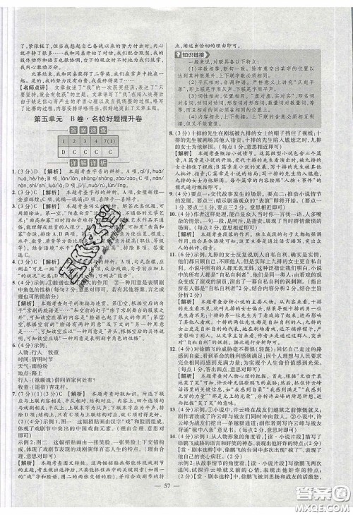 2020年金考卷活页题选名师名题单元双测九年级语文下册人教版答案