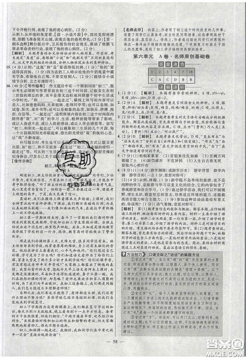 2020年金考卷活页题选名师名题单元双测九年级语文下册人教版答案