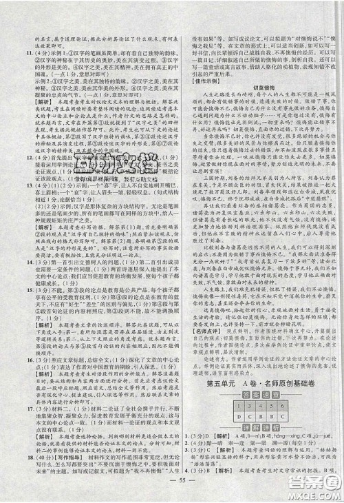 2020年金考卷活页题选名师名题单元双测九年级语文下册人教版答案 2020年金考卷活页题选名师名题单元双测九年级语文下册人教版答案