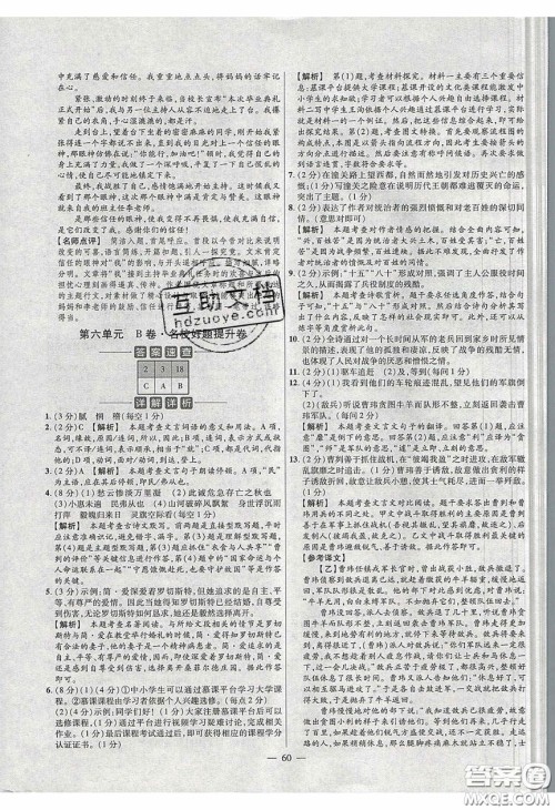 2020年金考卷活页题选名师名题单元双测九年级语文下册人教版答案