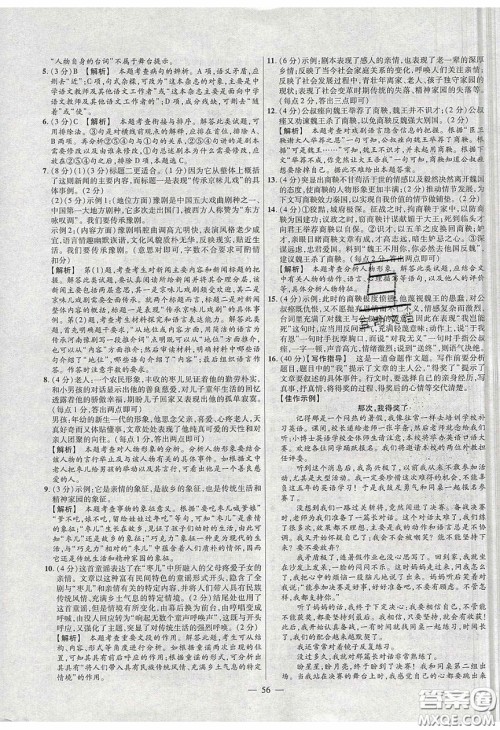 2020年金考卷活页题选名师名题单元双测九年级语文下册人教版答案