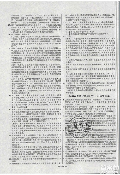 2020年金考卷活页题选名师名题单元双测九年级语文下册人教版答案 2020年金考卷活页题选名师名题单元双测九年级语文下册人教版答案