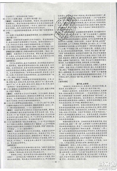 2020年金考卷活页题选名师名题单元双测九年级语文下册人教版答案