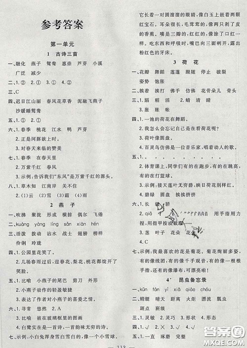 2020新版课时特训优化作业本三年级语文下册人教版答案 2020新版课时特训优化作业本三年级语文下册人教版答案