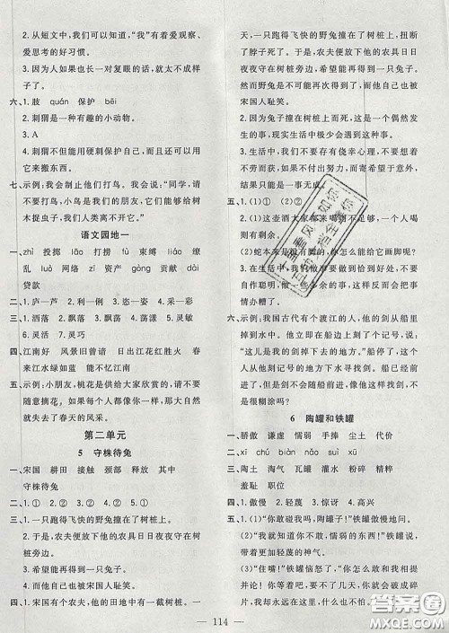 2020新版课时特训优化作业本三年级语文下册人教版答案 2020新版课时特训优化作业本三年级语文下册人教版答案