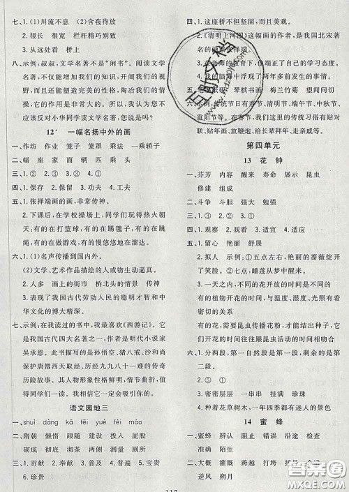 2020新版课时特训优化作业本三年级语文下册人教版答案 2020新版课时特训优化作业本三年级语文下册人教版答案