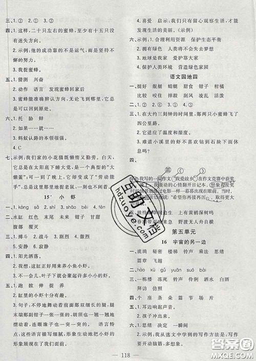 2020新版课时特训优化作业本三年级语文下册人教版答案