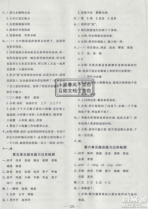 2020新版课时特训优化作业本三年级语文下册人教版答案 2020新版课时特训优化作业本三年级语文下册人教版答案