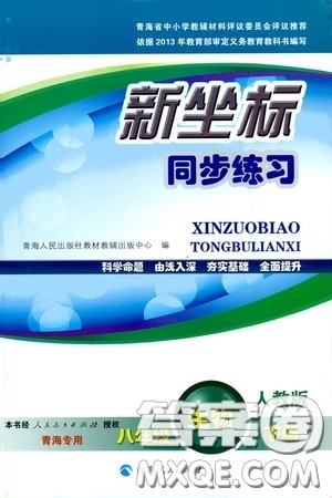 2020年新坐标同步练习生物八年级下册人教版参考答案 2020年新坐标同步练习生物八年级下册人教版参考答案